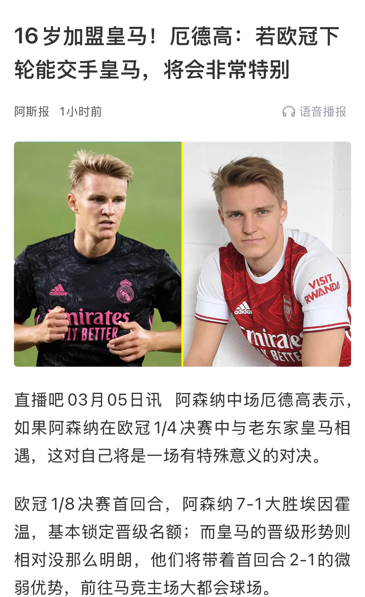 包含皇马主帅豪言：今晚必须击败热刺，否则辞职！的词条