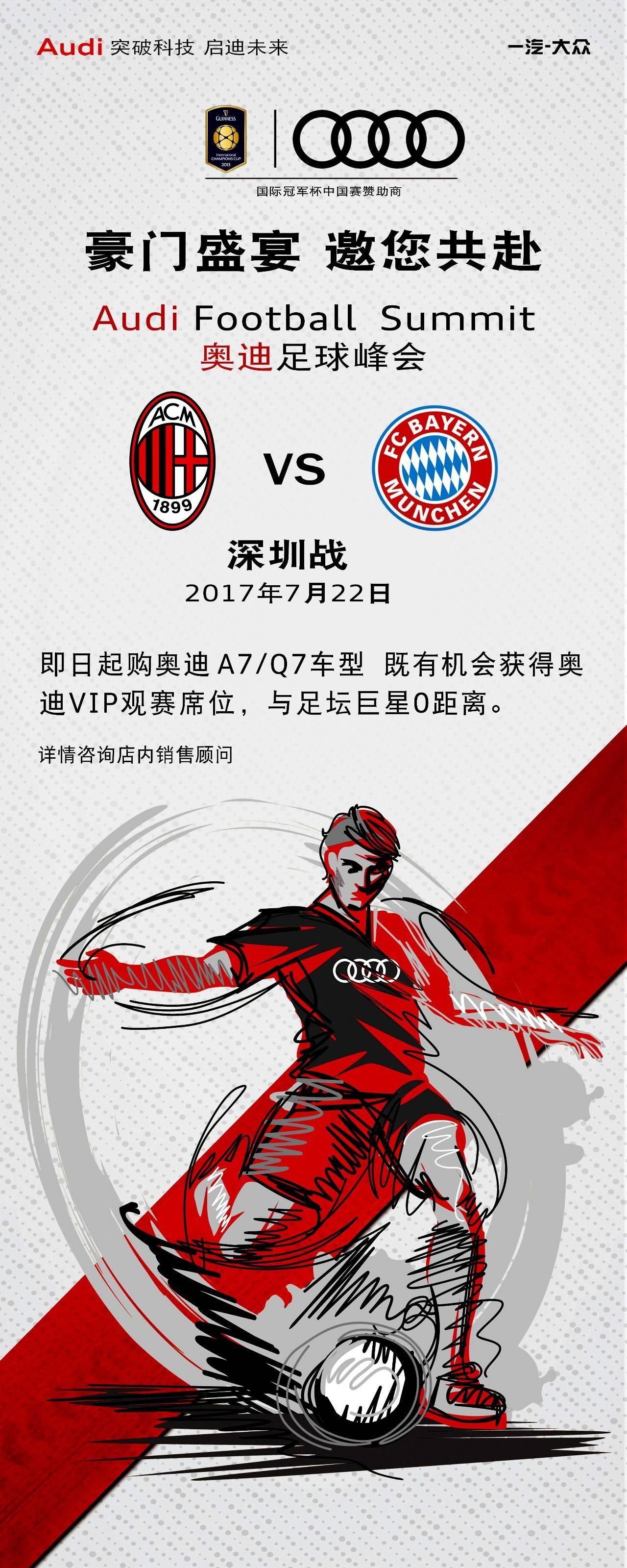 包含拜仁主帅豪言：今晚必须击败AC米兰，否则辞职！的词条